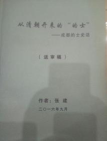 从清朝开来的:的士,成都的士史话