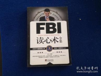 FBI读心术全集