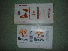 【风景类】乌江烟标（两种共两张合售）贵阳卷烟厂