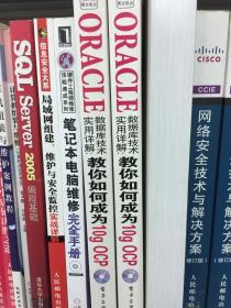 ORACLE数据库技术实用详解：教你如何成为10g OCP