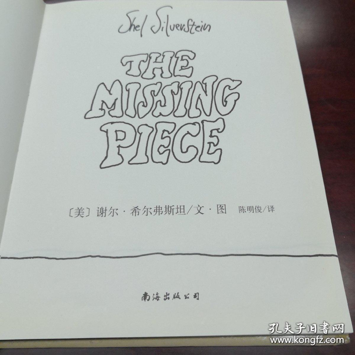 《失落的一角》谢尔.希尔弗斯坦作品集02 16开精装