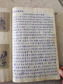 建国后，手绘《推背图说》一册