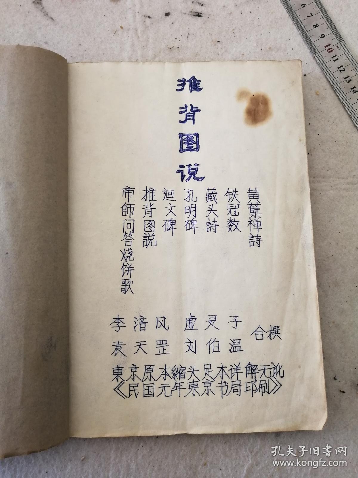 建国后，手绘《推背图说》一册