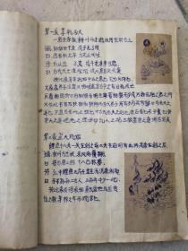 建国后，手绘《推背图说》一册