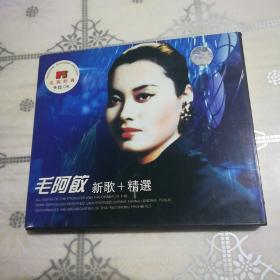 毛阿敏  新歌 十 精选  1张CD （光盘已试售出概不退换）