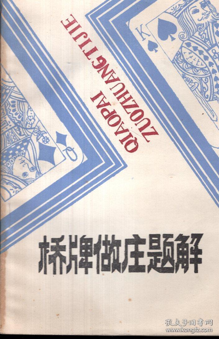 点击查看原图 桥牌做庄题解