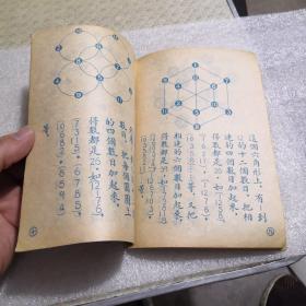 修订幼童文库初编，（奇妙的加法）中华民国37年八月修订第一版