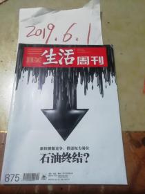 三联生活周刊 2016年第9期  石油终结？