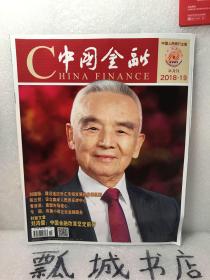 中国金融2018年19