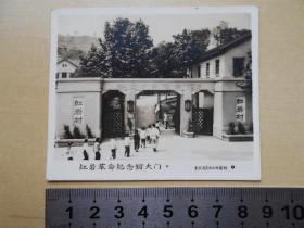 老照片【60年代，重庆红岩革命纪念馆大门】