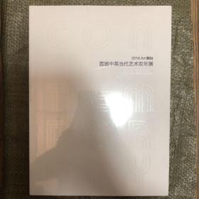 2018Art首届中英当代艺术双年展