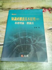 知识产权法