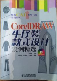 CoreIDRAW牛仔装款式设计案例精选