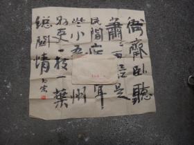 3：中国书法艺术研究院教育委员会理事。都江堰市书法家协会副主席刘太宗书法作品