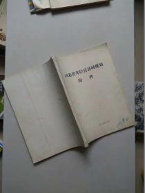河北省井陉县县域规划 附件