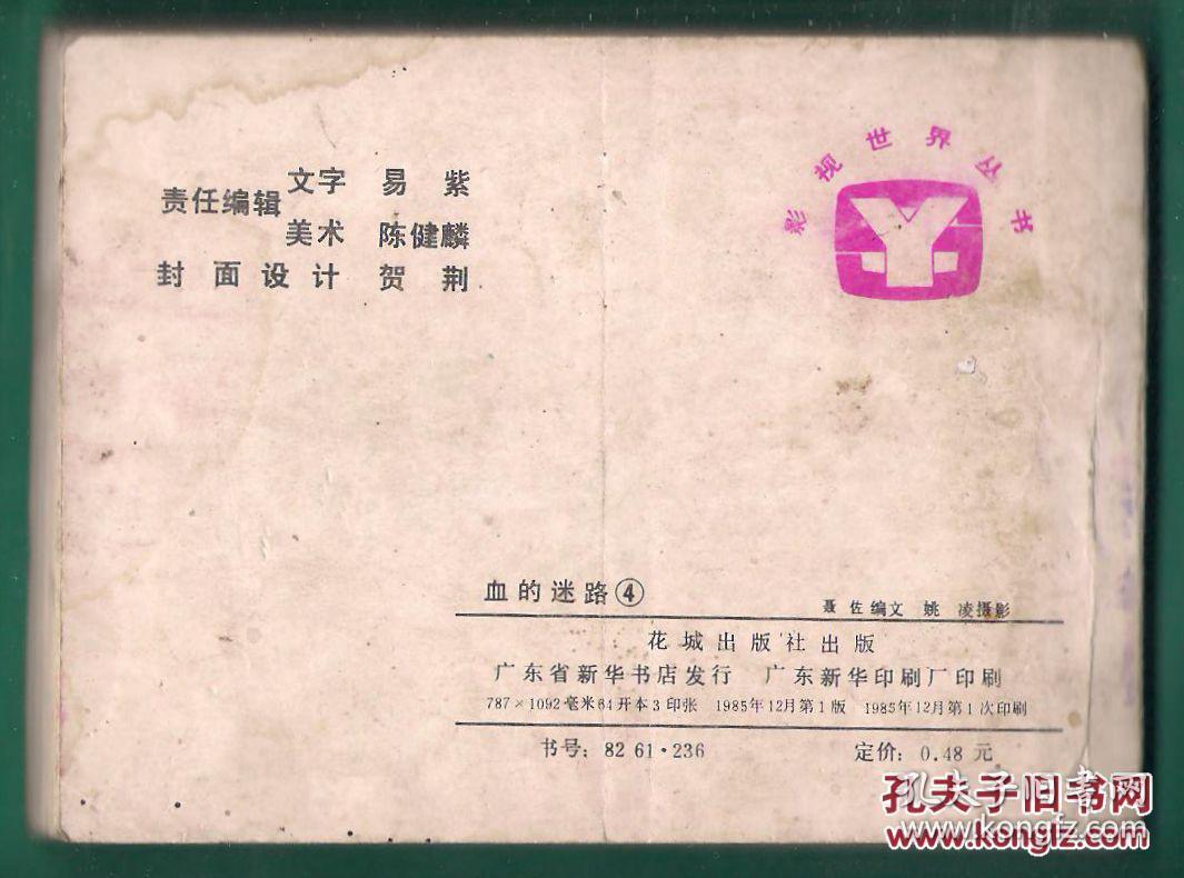 血项链