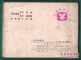 血项链