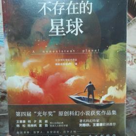 不存在的星球
