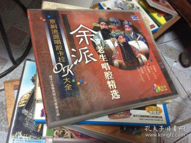 京剧唱腔卡拉OK大全：余派老生唱腔精选  VCD单片装