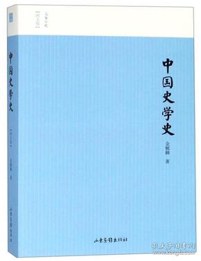 中国史学史（图文版）/名家小史