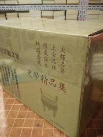 吕思勉文集 史学精品集 全11册 原箱装（包开发票！）