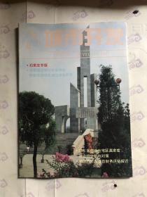 城市开发 1990年8月 石家庄专版