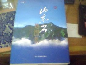 山东省地图集（2016年12月版）