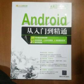 Android从入门到精通