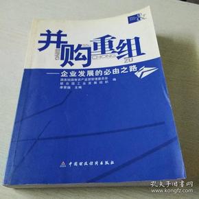 并购重组:企业发展的必由之路