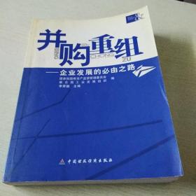 并购重组:企业发展的必由之路