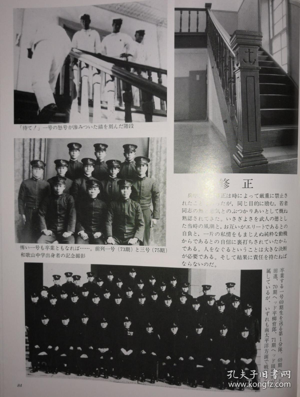 写真集《海军兵学校-江田岛。岩国。大原。无鹤。针尾》