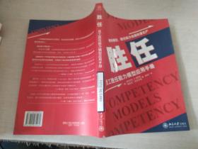 胜任员工胜任能力模型应用手册
