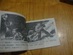 连环画,81年1版1印<< 保镖 >>品图自定 装订打洞