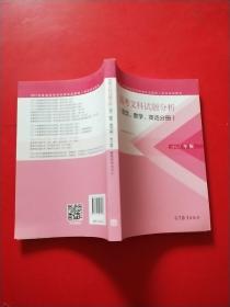 2017年高考文科试题分析 语文、数学、英语分册