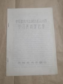 李可染先生在湖北省山水画学习班讲课记要（油印本，书内整洁无勾划）