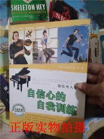 正版现货！自信心的自我训练 万象文画 四色图文版