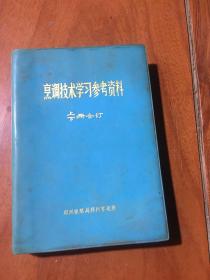 【烹调技术学习参考资料】上下册合订