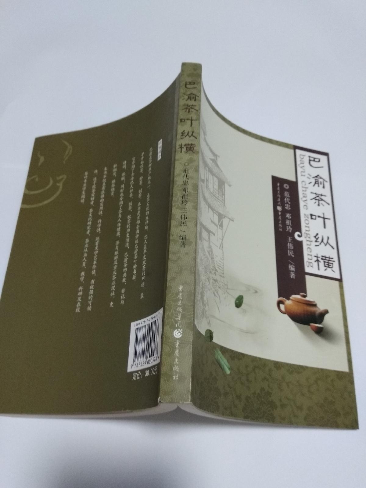巴渝茶叶纵横