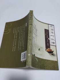 巴渝茶叶纵横