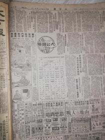 《大公报》上海版1952年2月25日 （美方灭绝人性残杀我方被俘人员，中南一级机关有计划的围攻大老虎，关于青年入团条件的解释，好好做个中国人等）