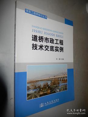 道桥市政工程技术交底实例