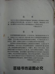 畜牧兽医人员训练班学习讲义（中国食品公司1956年4月版，个人藏书）