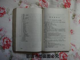 畜牧兽医人员训练班学习讲义（中国食品公司1956年4月版，个人藏书）