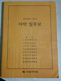 韩国韩文古朝鲜礼仪仪礼祭仪仪式类书籍，书名参考照片