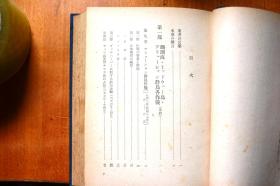 日文《太平洋战争美国海军作战史》 第3、4卷《珊瑚海海战、中途岛海战、潜水舰作战卷》  32开本硬精装770页巨厚！ 塞缪尔·艾略特·莫里森 著