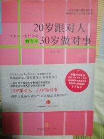 20岁跟对人  30岁做对事