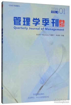 管理学季刊（2019.01）