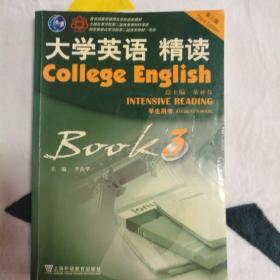 大学英语精读3（学生用书）（第3版）