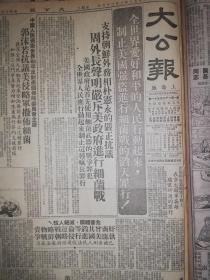 《大公报》上海版1952年2月26日 （奸商曾其滔等偷运战略物资，天津私营义昌染厂获得委托加工照顾，迪化市木材业奸商刘海涛等，新疆省人民政府主席鲍尔汉发表谈话等）