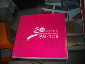 浙江工艺：浙江省工艺品进出口有限公司三十周年纪念1981----2011【邮票不全，只有《2010-22孔庙 孔府 孔林》一套6枚；《2010--25 梅兰竹菊》一套四枚。共计10枚邮票】